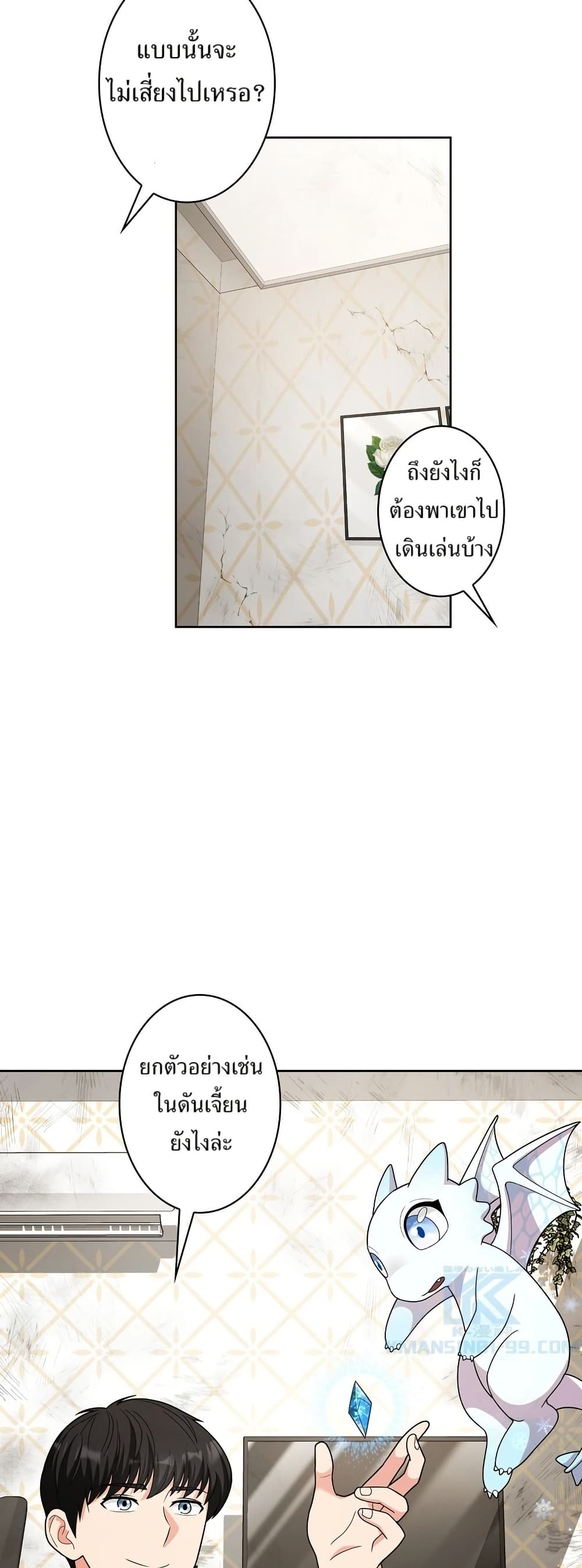 The Female Lead Acquires Cheat Skills page 33