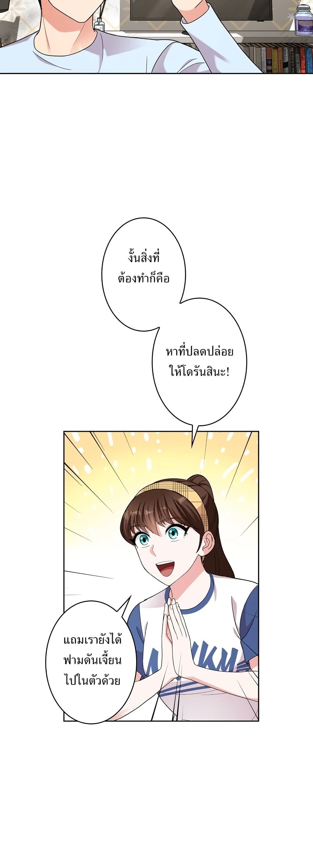 The Female Lead Acquires Cheat Skills page 34