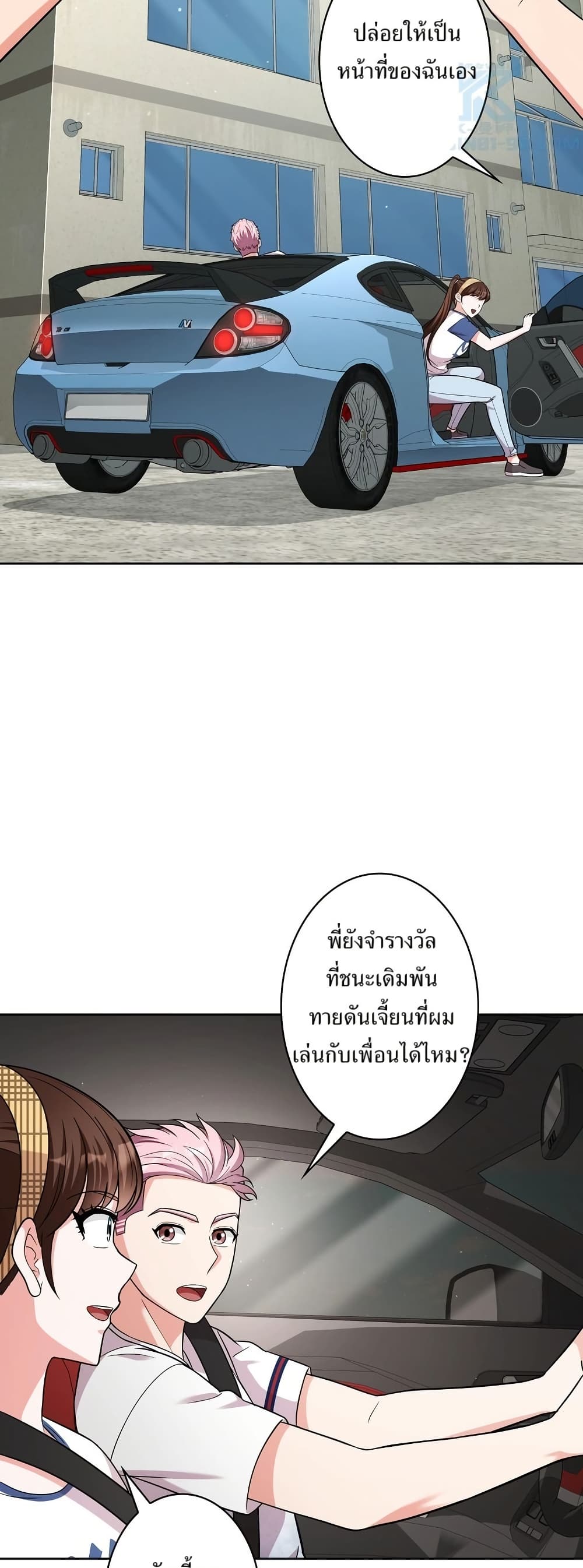 The Female Lead Acquires Cheat Skills page 37