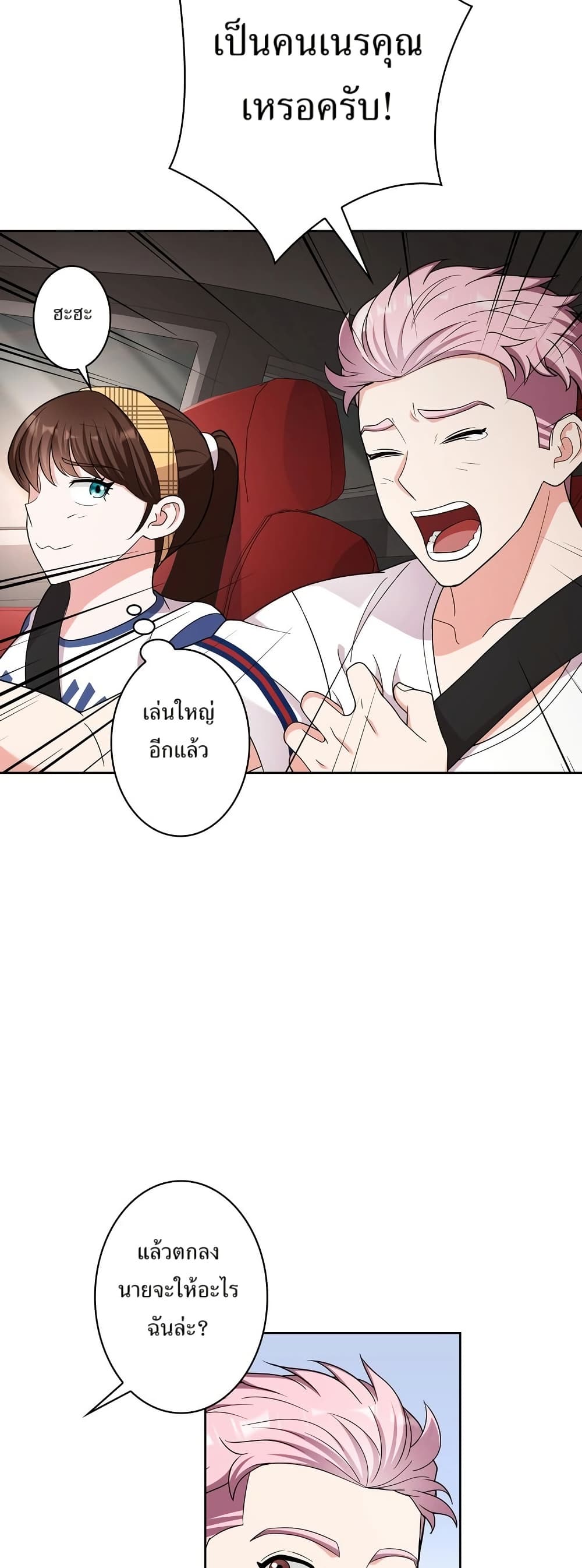 The Female Lead Acquires Cheat Skills page 39