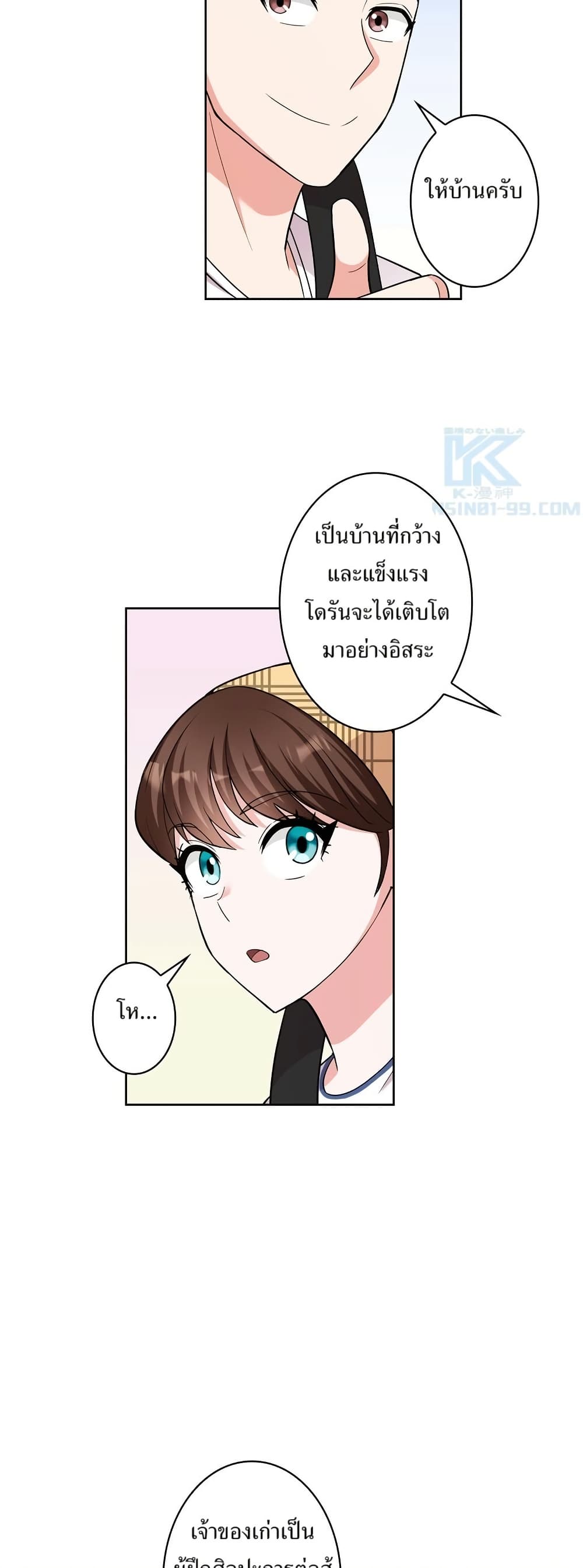 The Female Lead Acquires Cheat Skills page 40