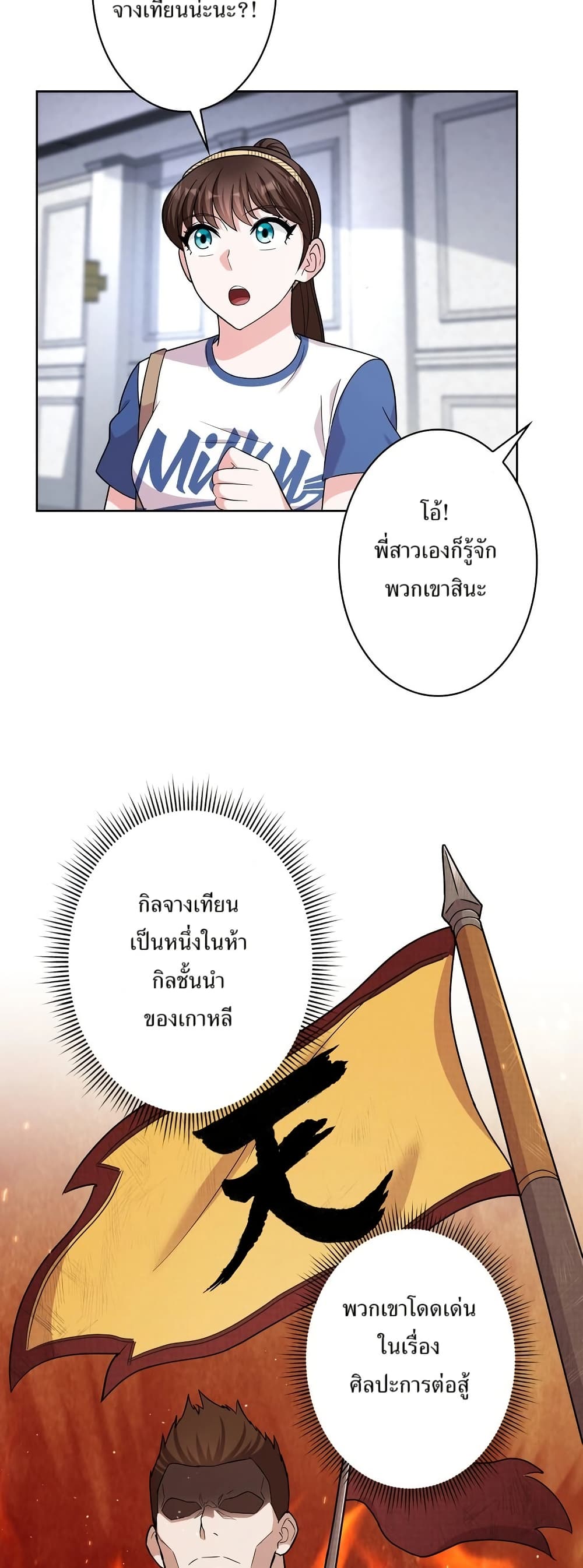 The Female Lead Acquires Cheat Skills page 44