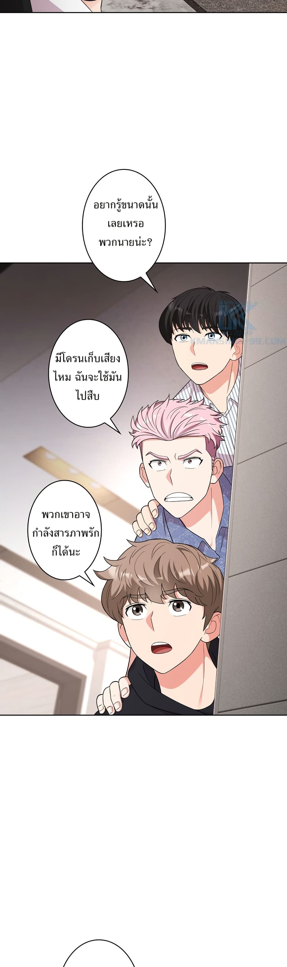 The Female Lead Acquires Cheat Skills page 14