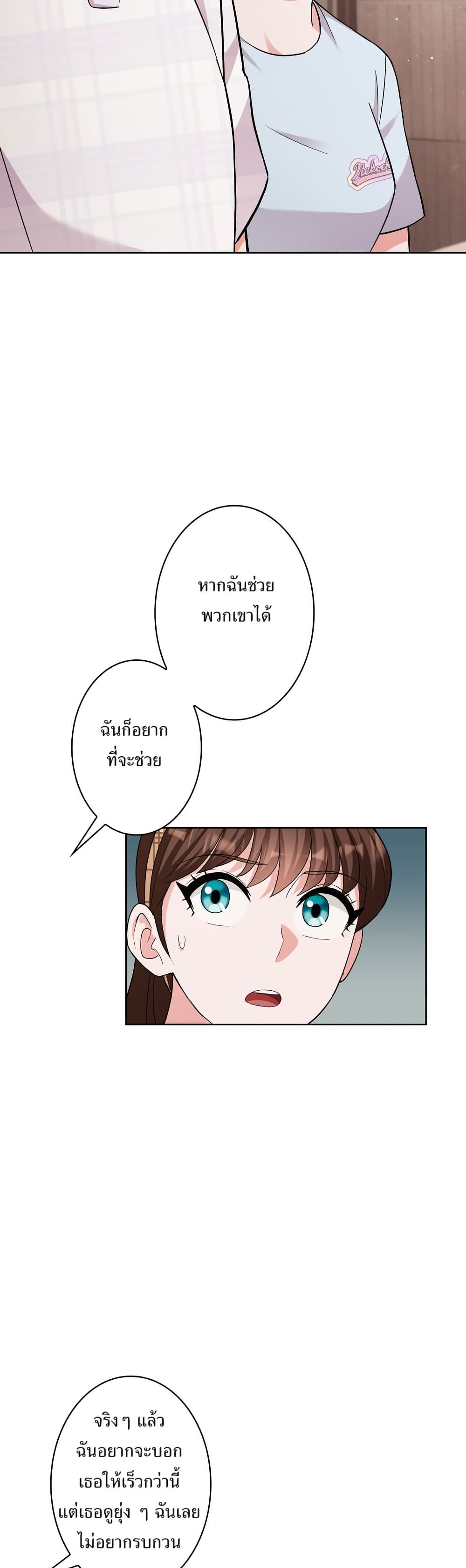 The Female Lead Acquires Cheat Skills page 17