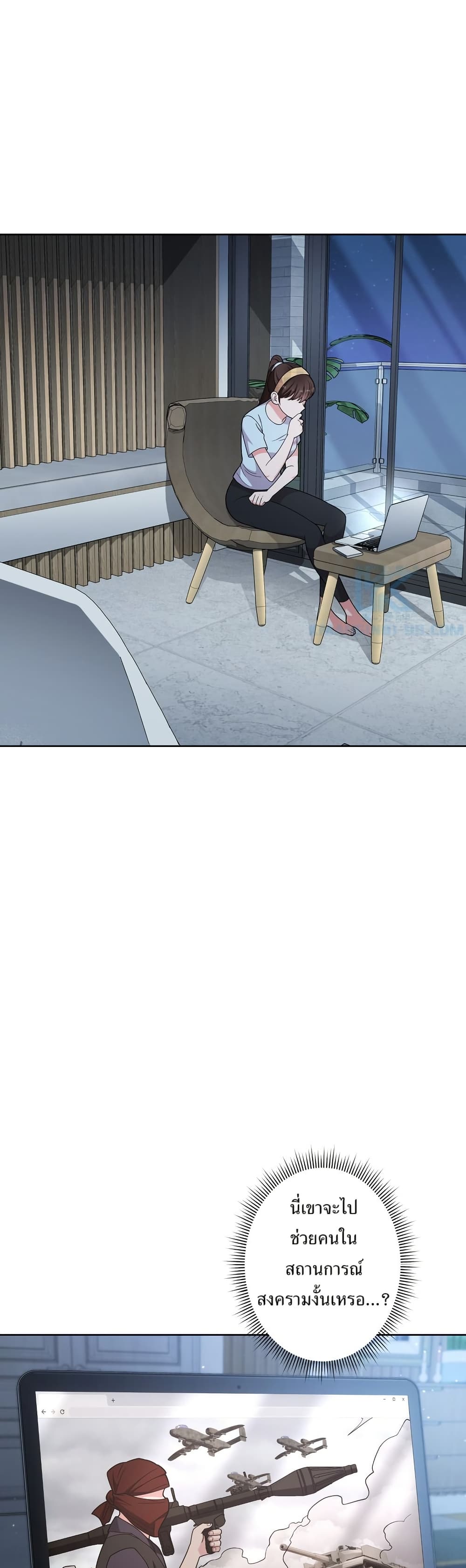 The Female Lead Acquires Cheat Skills page 23