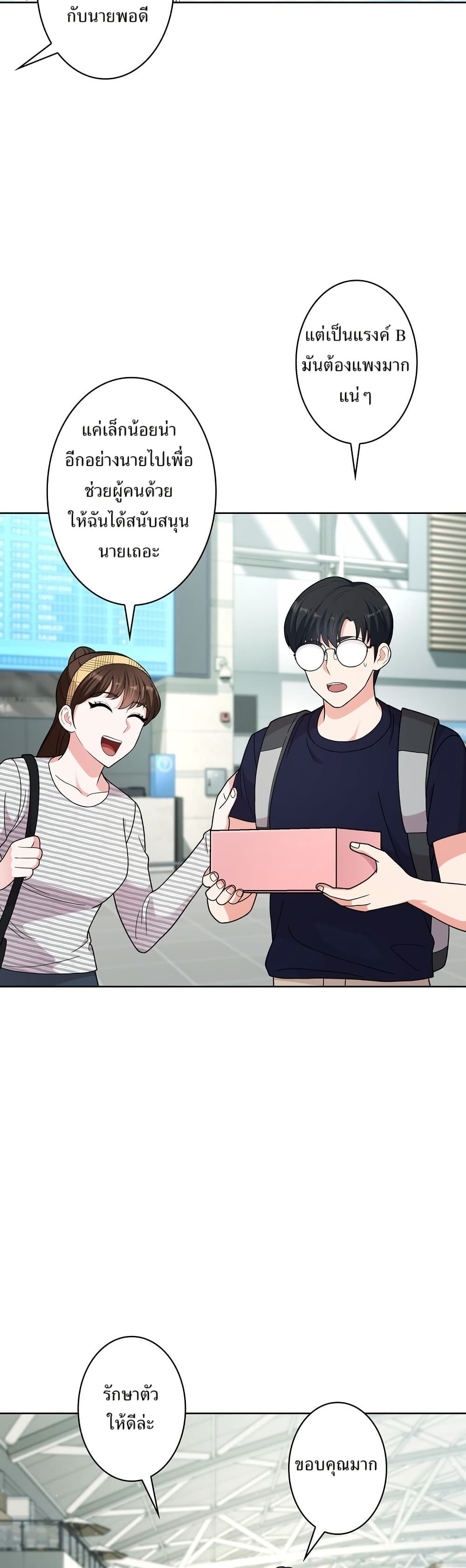 The Female Lead Acquires Cheat Skills page 30