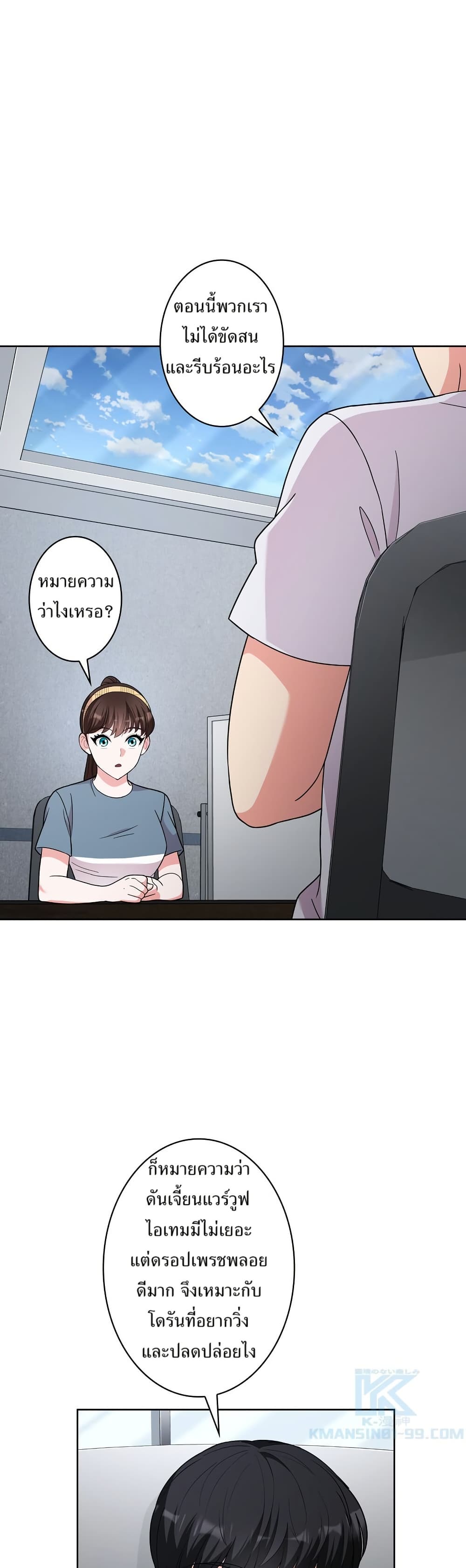 The Female Lead Acquires Cheat Skills page 38