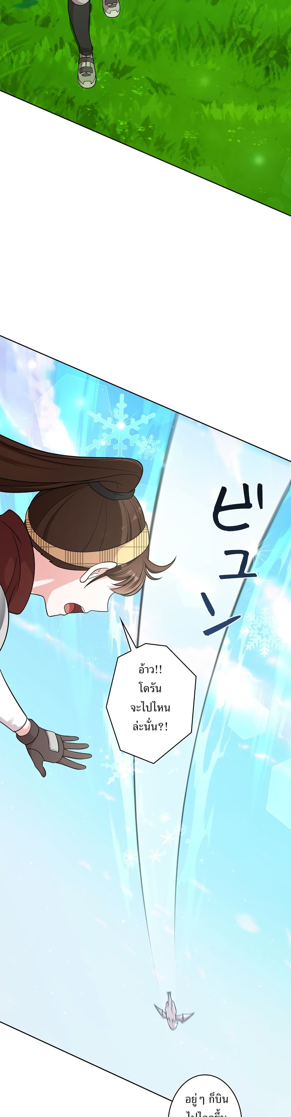 The Female Lead Acquires Cheat Skills page 6