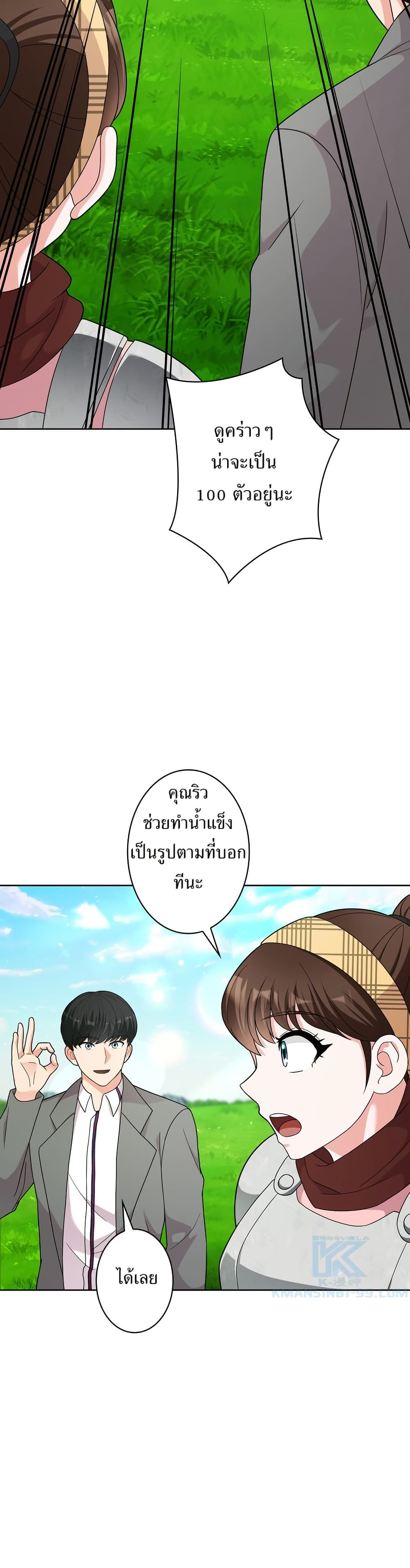 The Female Lead Acquires Cheat Skills page 21