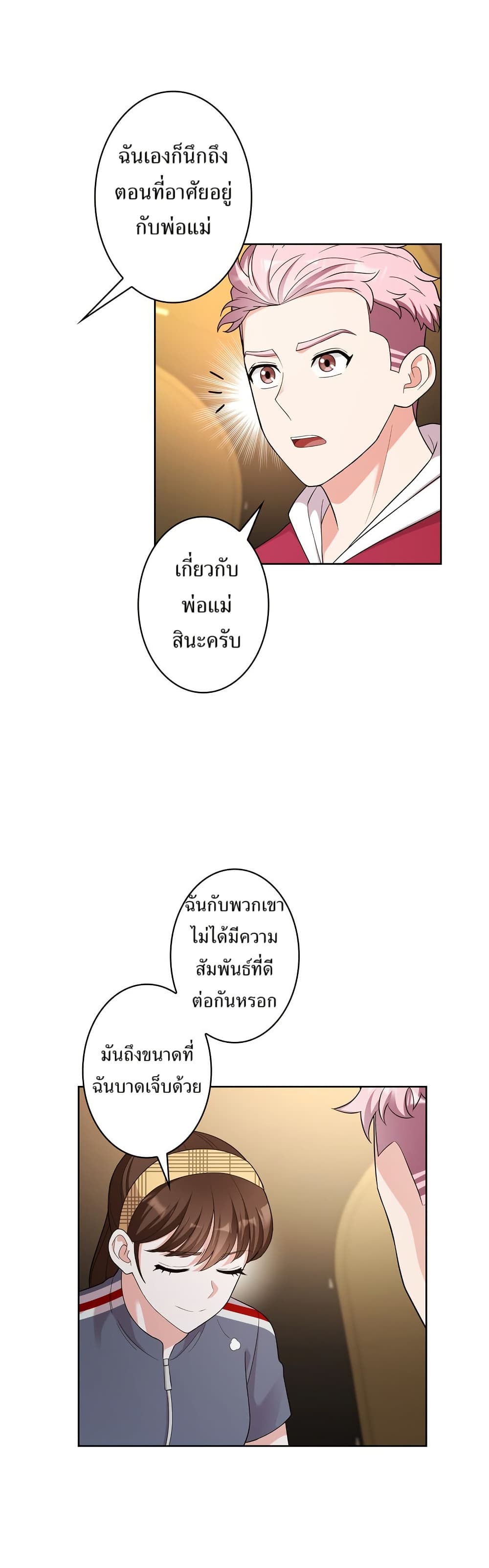 The Female Lead Acquires Cheat Skills page 7