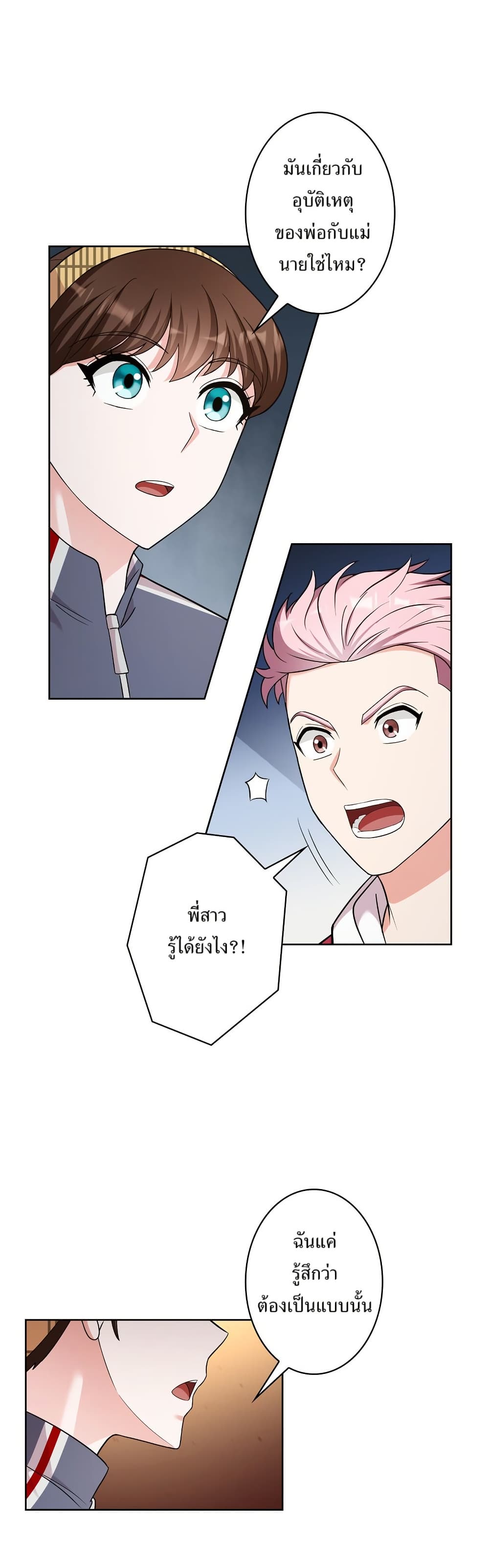 The Female Lead Acquires Cheat Skills page 11