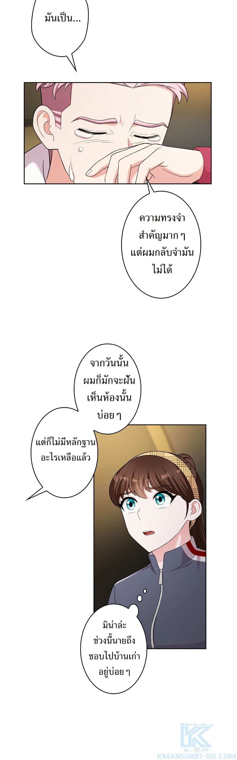 The Female Lead Acquires Cheat Skills page 33