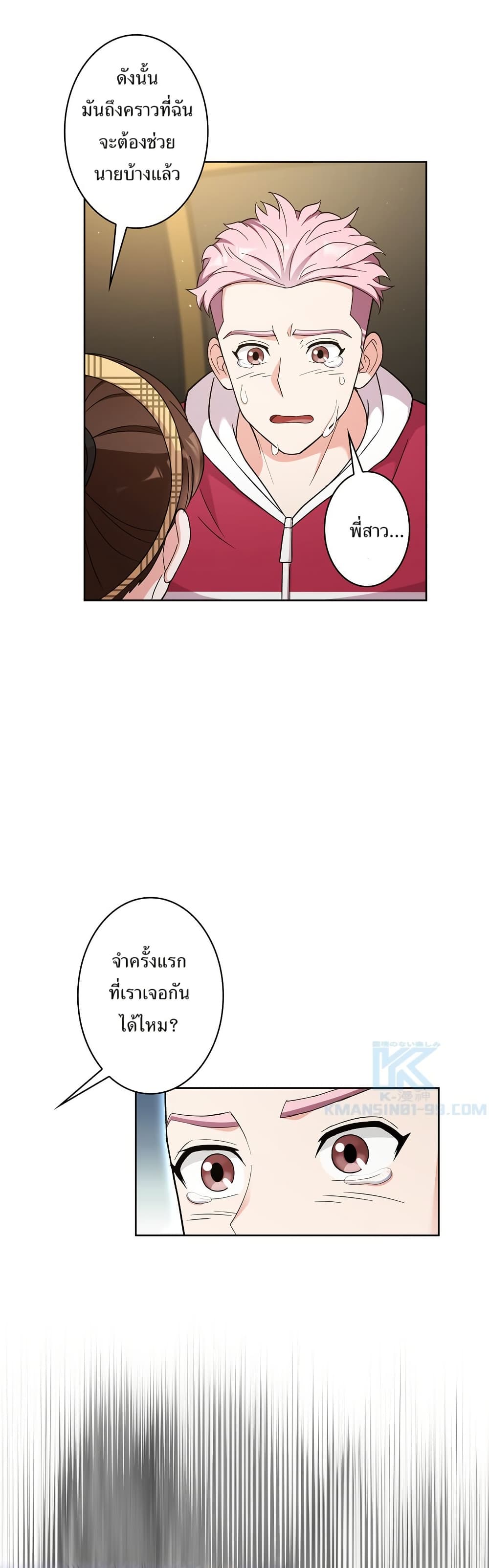 The Female Lead Acquires Cheat Skills page 36