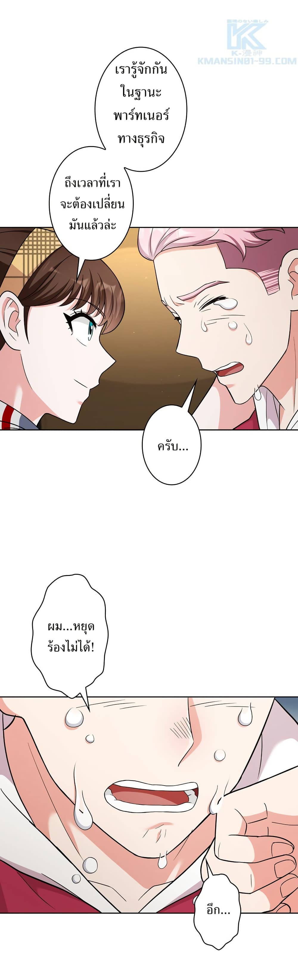 The Female Lead Acquires Cheat Skills page 38