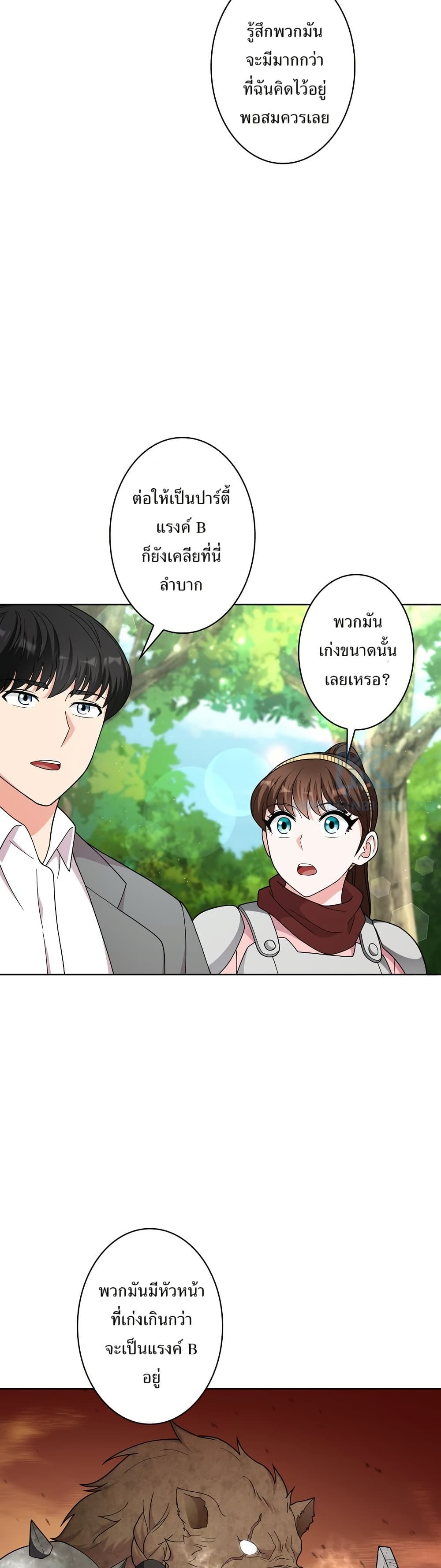 The Female Lead Acquires Cheat Skills page 7