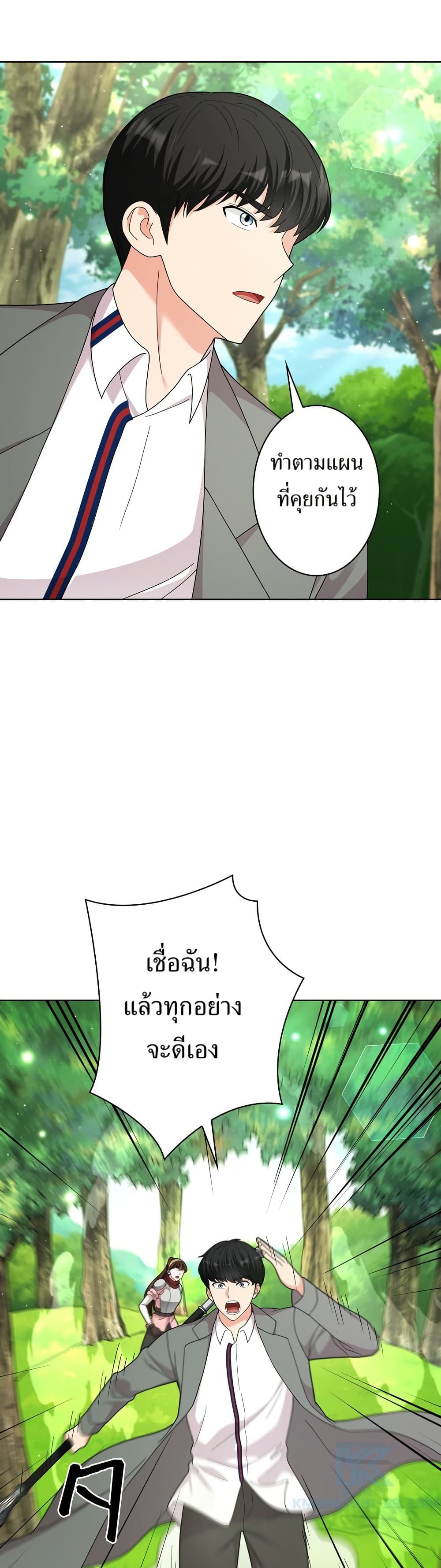 The Female Lead Acquires Cheat Skills page 9