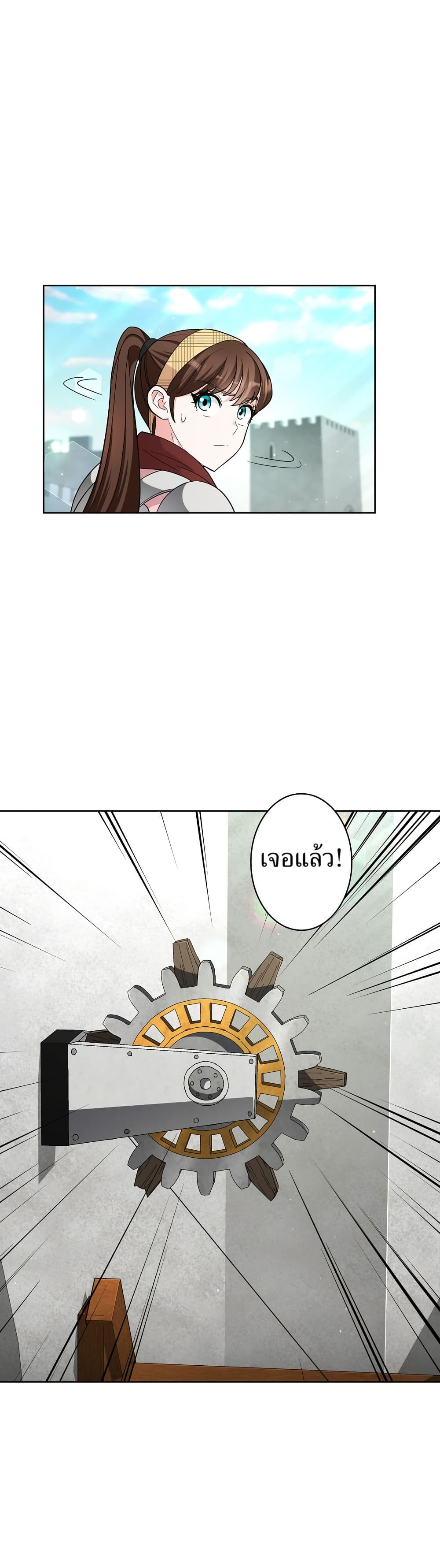 The Female Lead Acquires Cheat Skills page 21