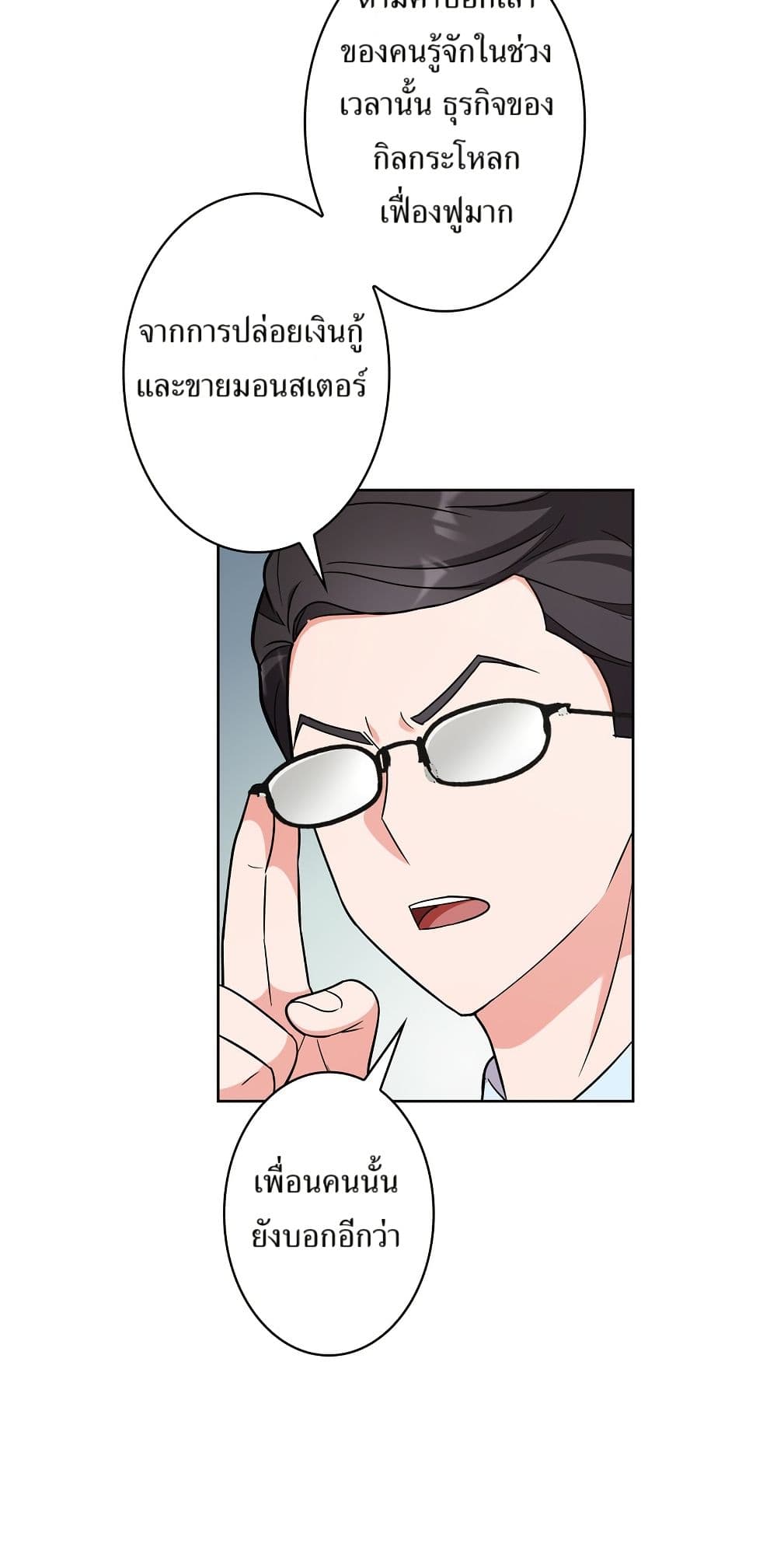 The Female Lead Acquires Cheat Skills page 13
