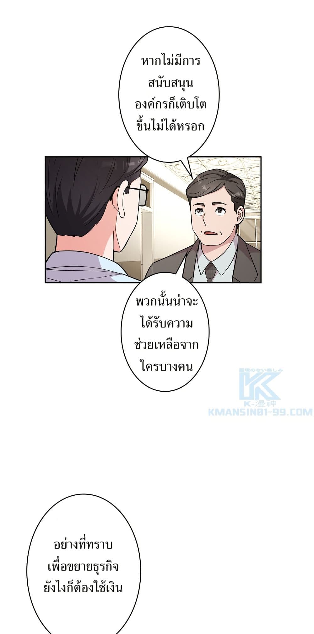 The Female Lead Acquires Cheat Skills page 14