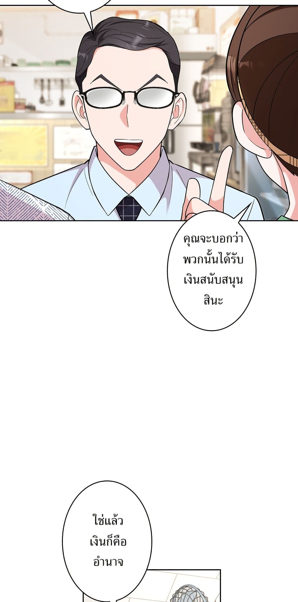 The Female Lead Acquires Cheat Skills page 15