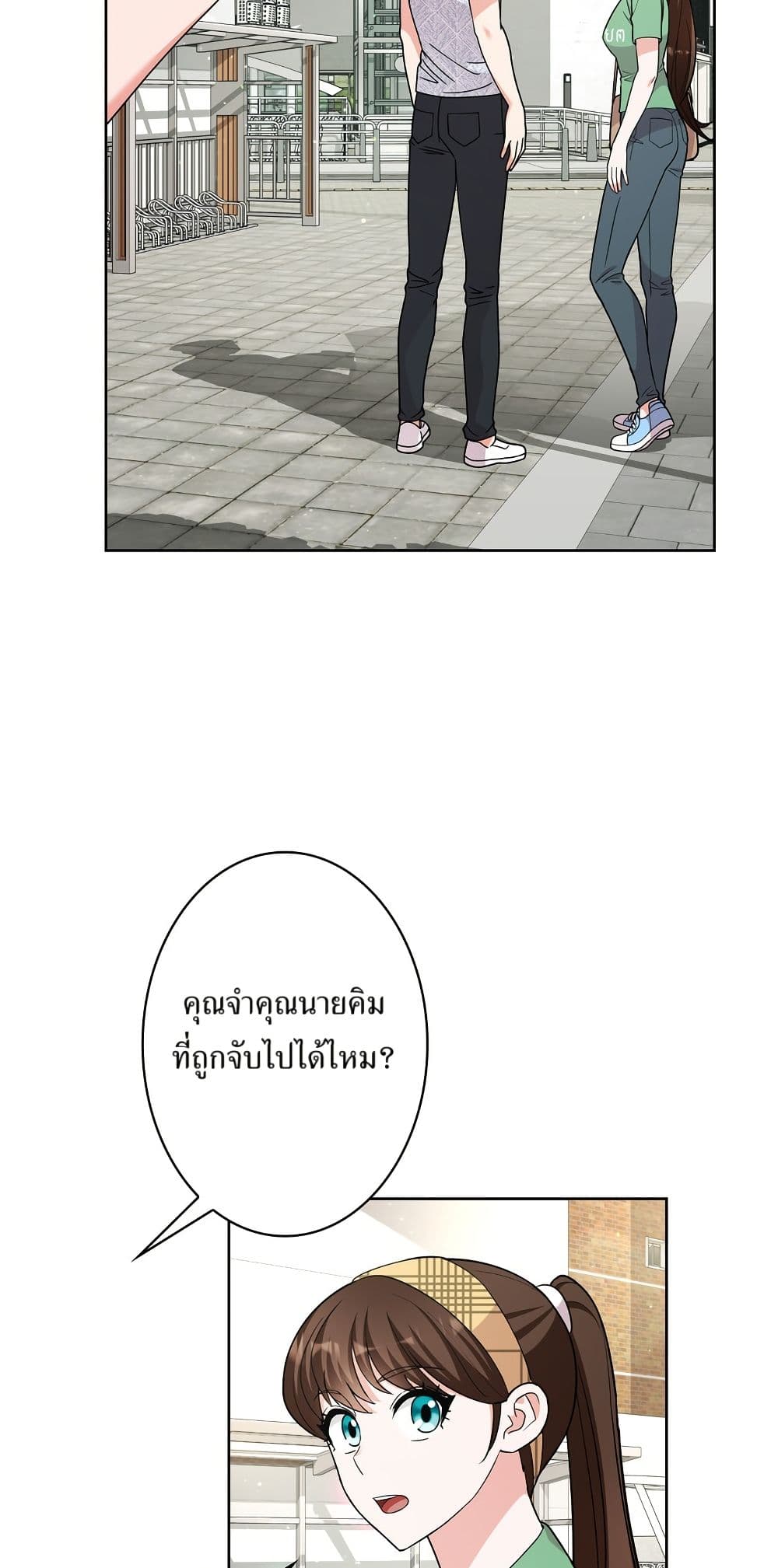 The Female Lead Acquires Cheat Skills page 19
