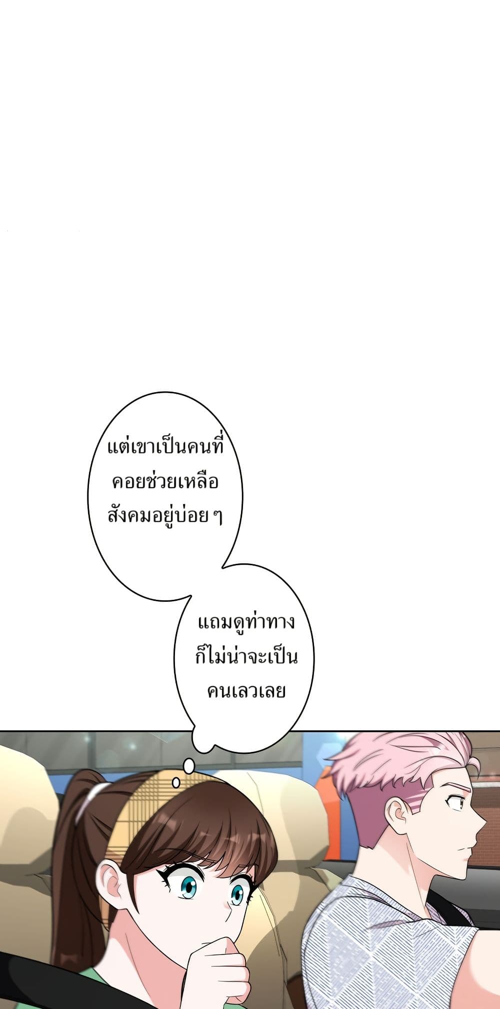 The Female Lead Acquires Cheat Skills page 30
