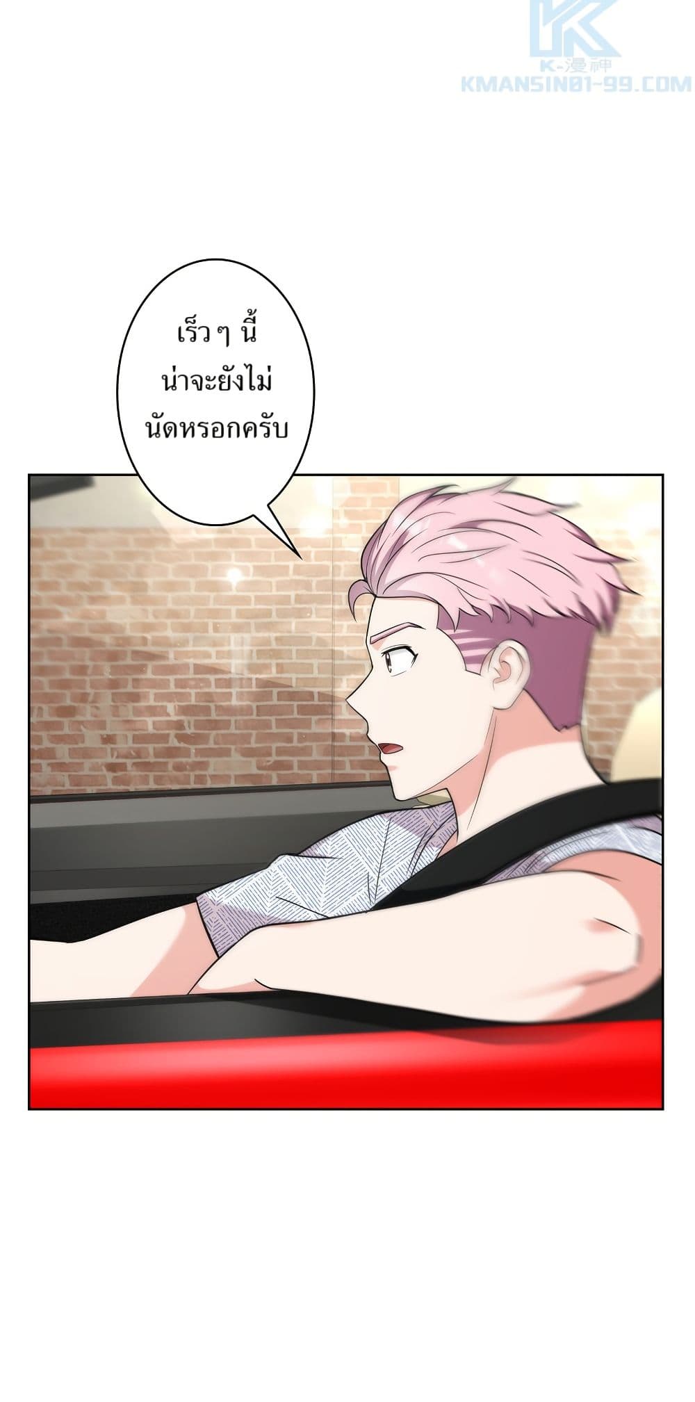 The Female Lead Acquires Cheat Skills page 34