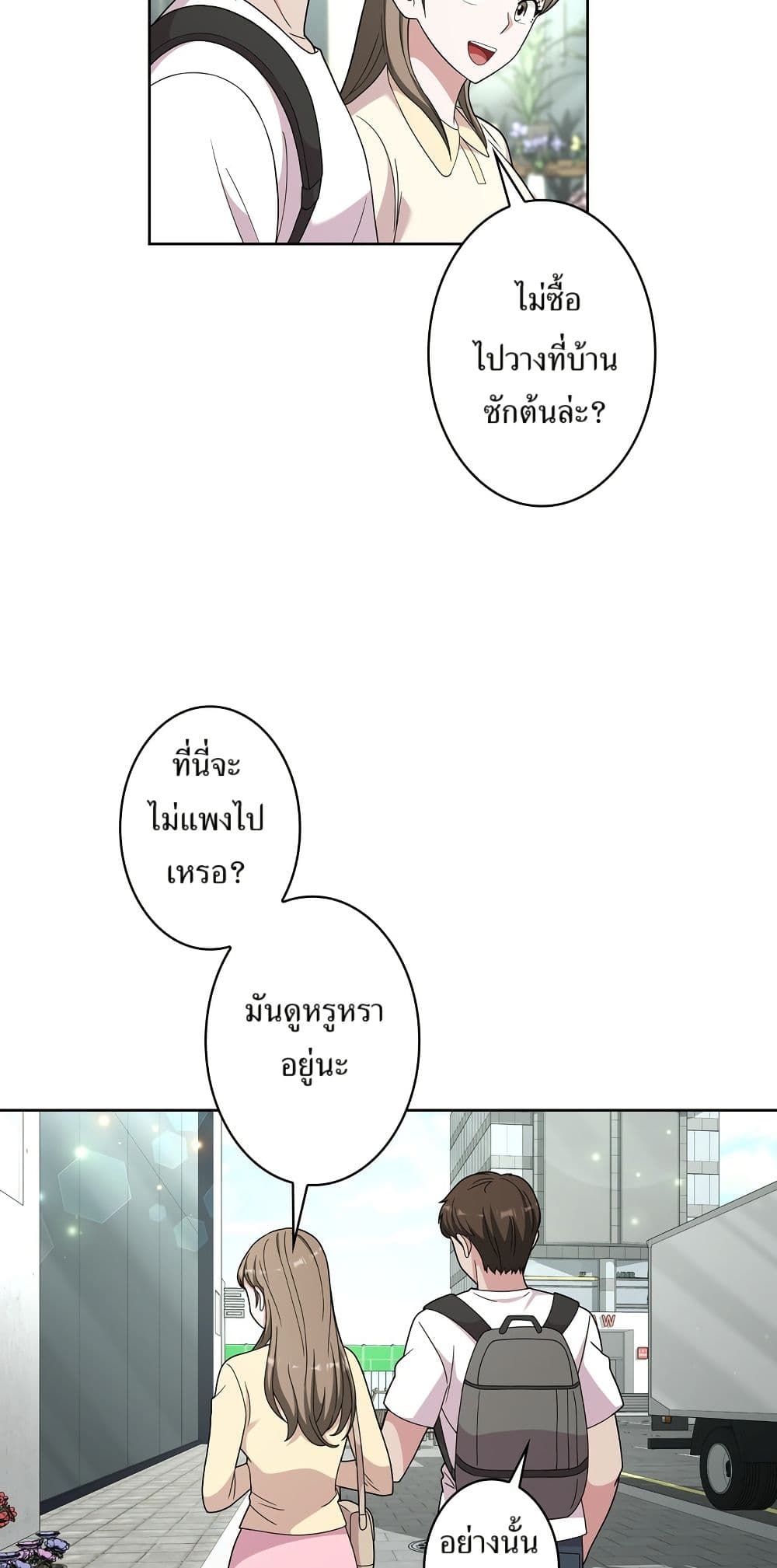 The Female Lead Acquires Cheat Skills page 41