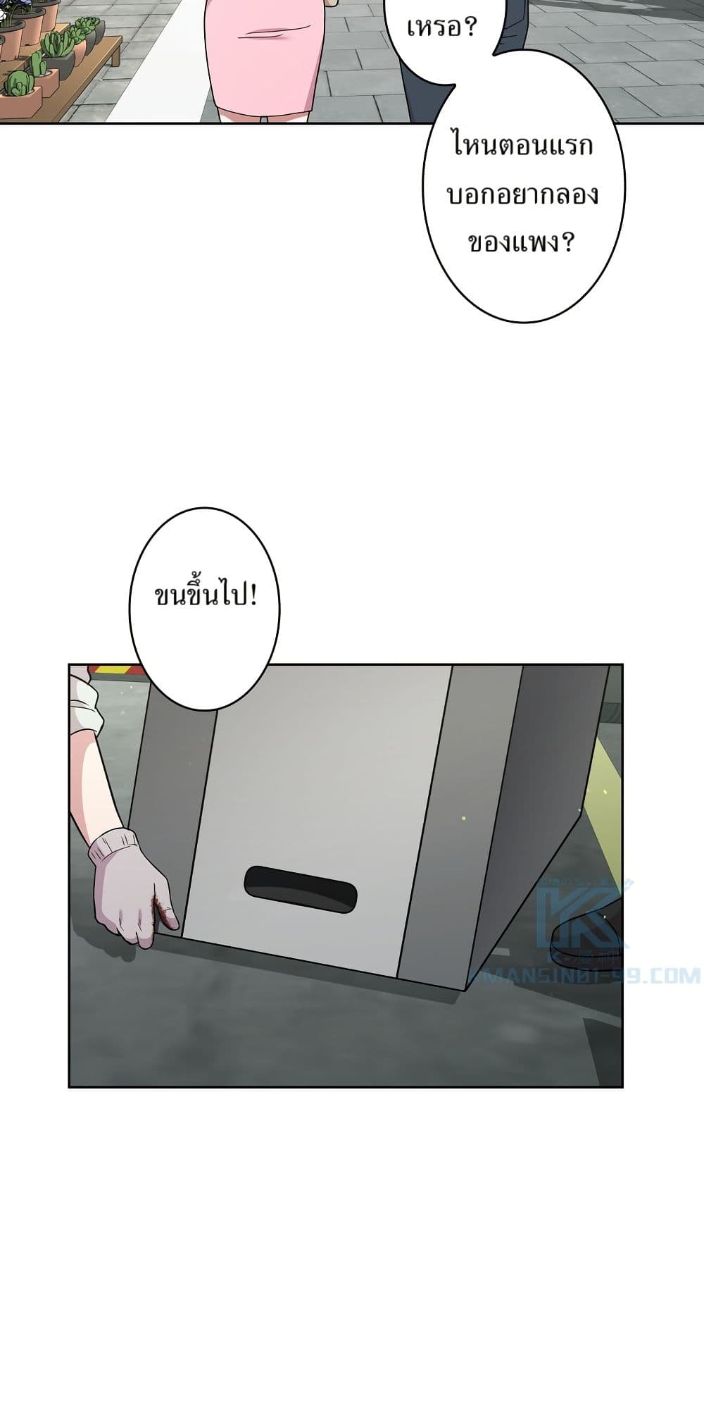 The Female Lead Acquires Cheat Skills page 42