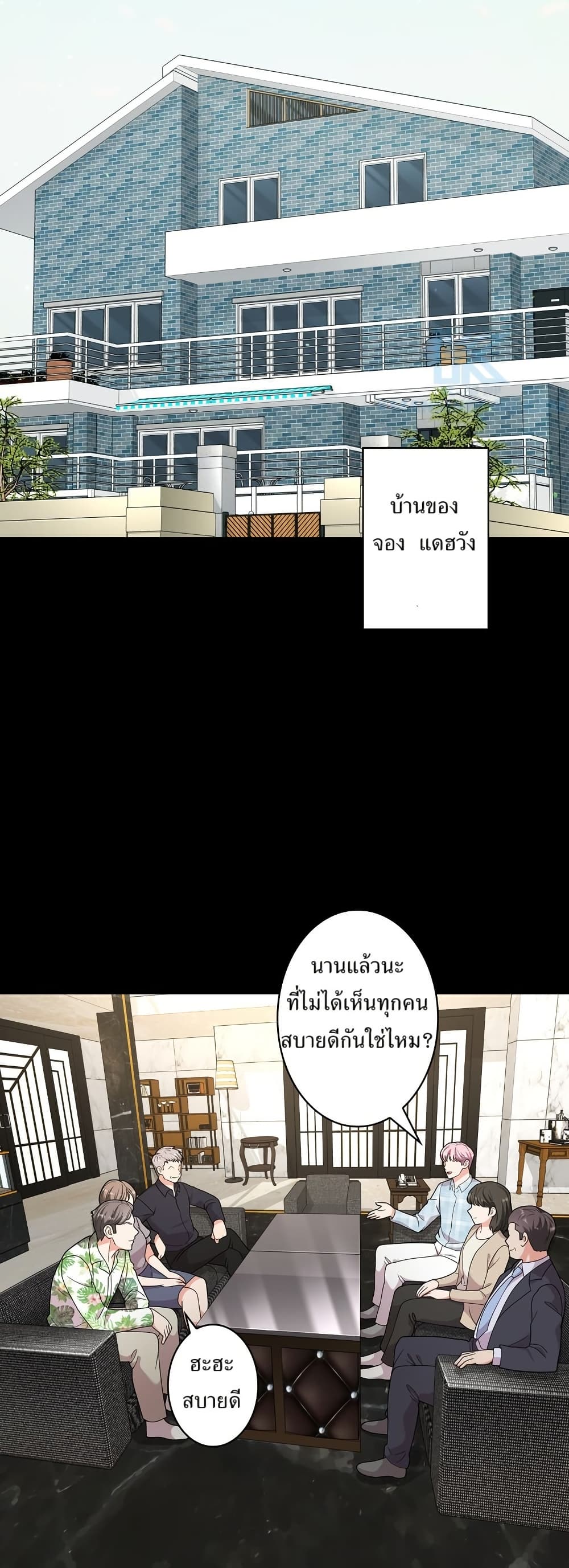 The Female Lead Acquires Cheat Skills page 6