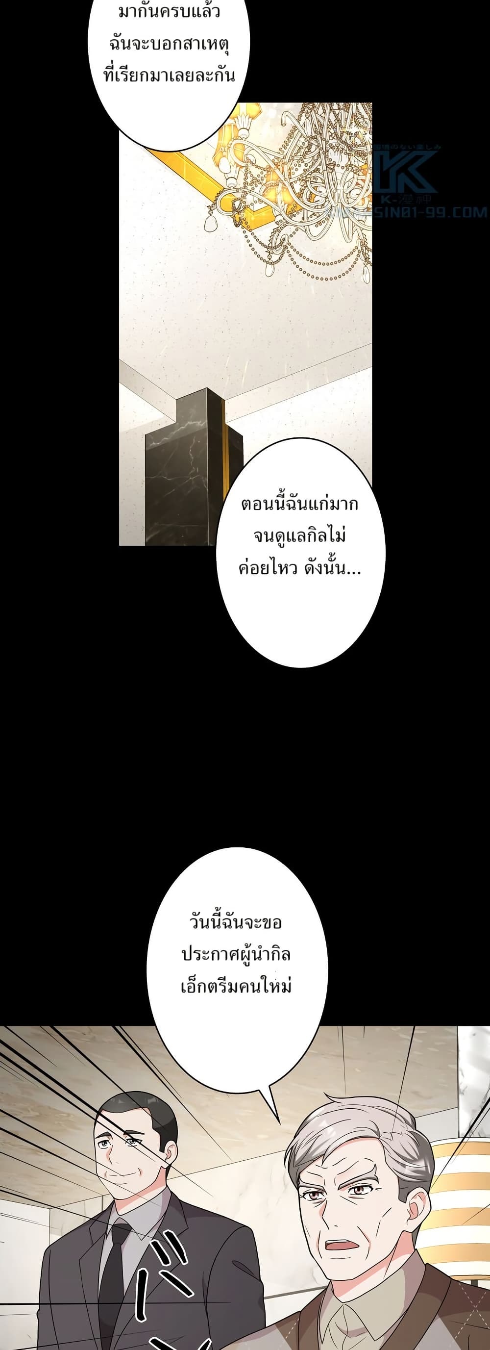 The Female Lead Acquires Cheat Skills page 14