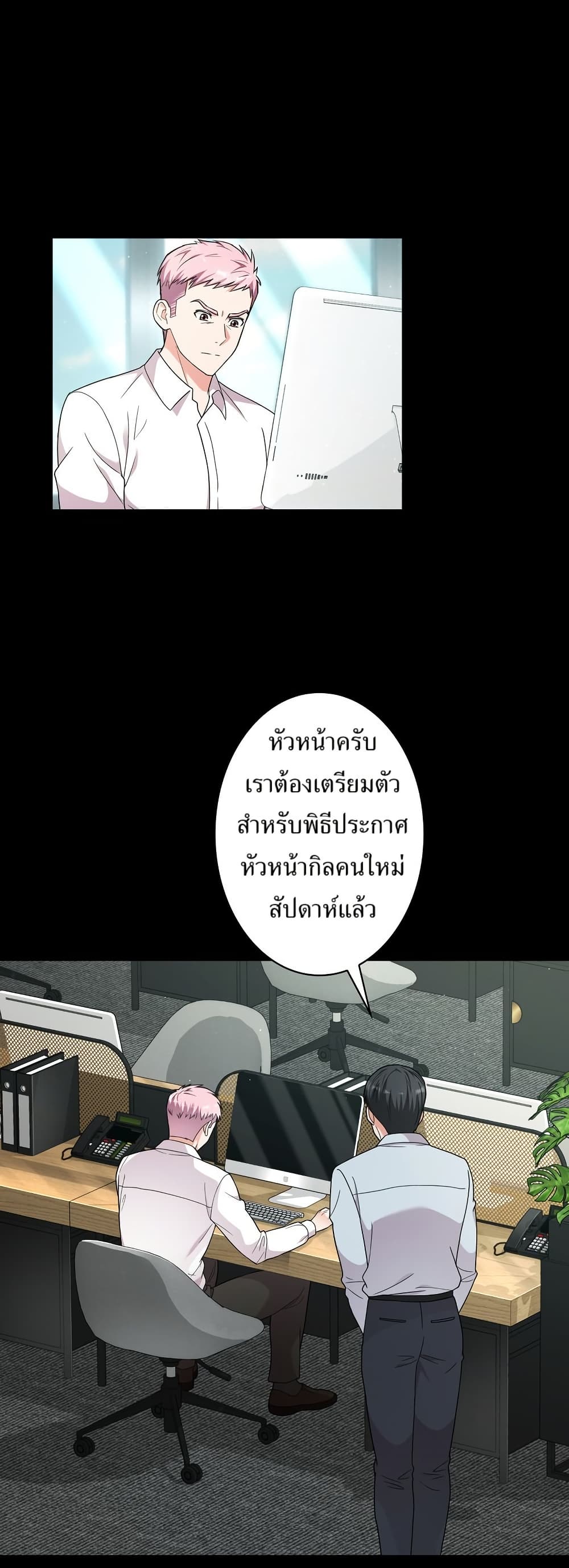 The Female Lead Acquires Cheat Skills page 32