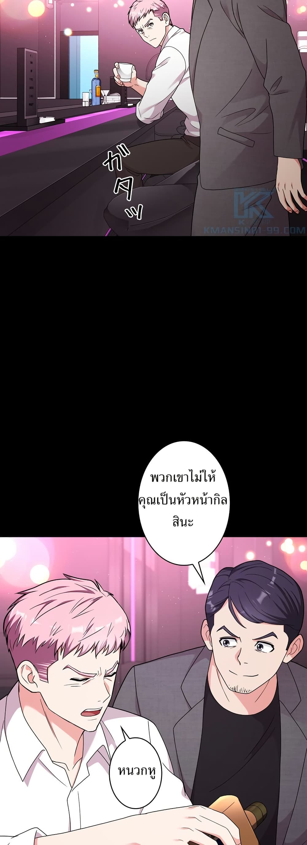 The Female Lead Acquires Cheat Skills page 36