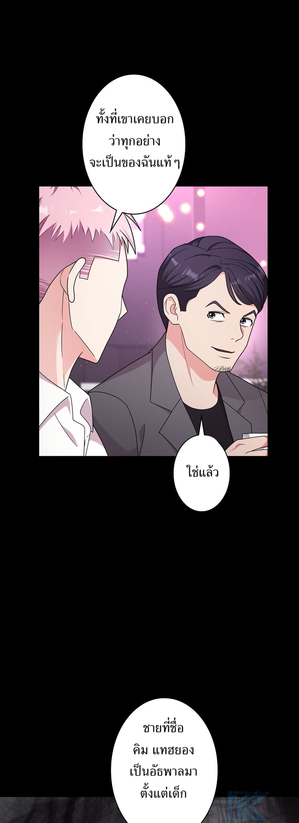 The Female Lead Acquires Cheat Skills page 40