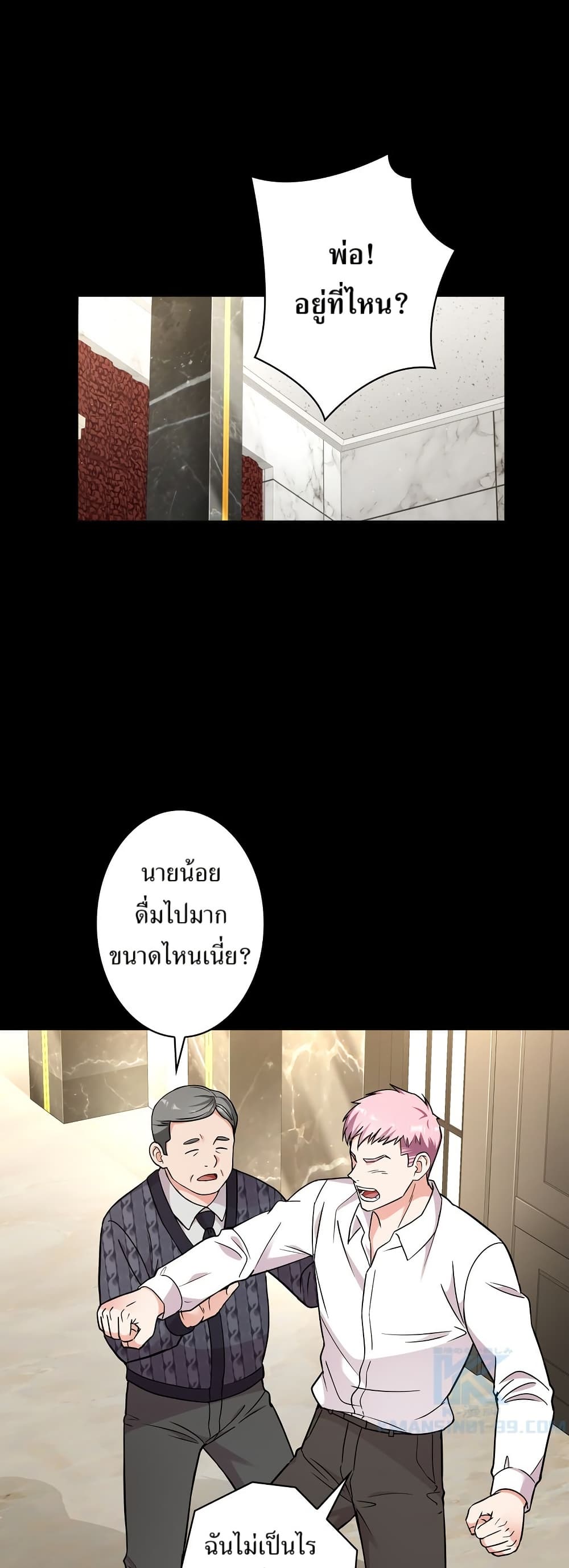 The Female Lead Acquires Cheat Skills page 48
