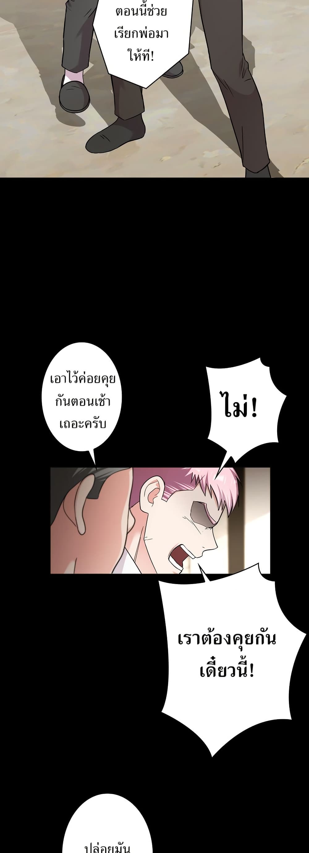 The Female Lead Acquires Cheat Skills page 49