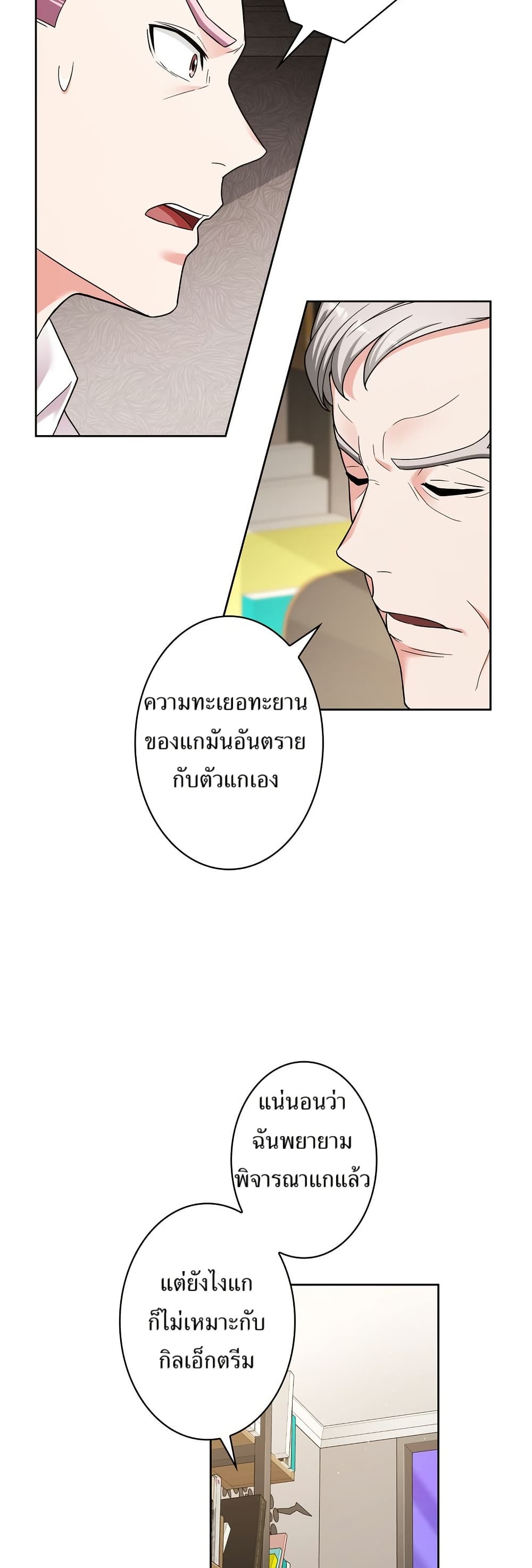 The Female Lead Acquires Cheat Skills page 6