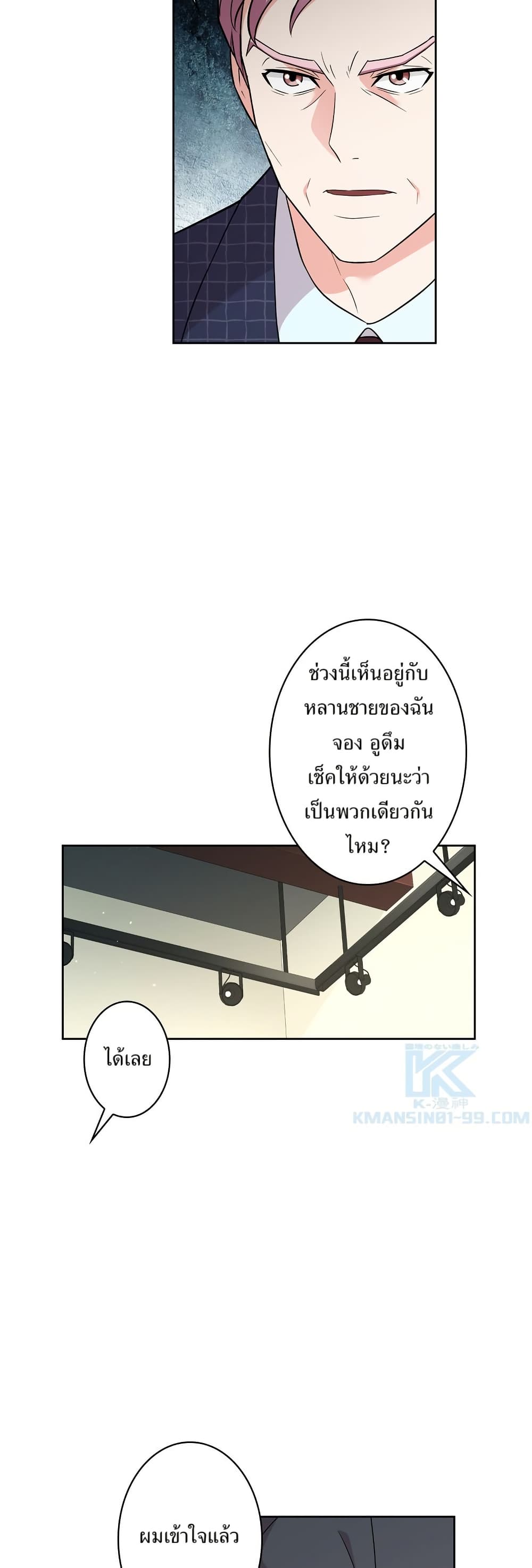 The Female Lead Acquires Cheat Skills page 17