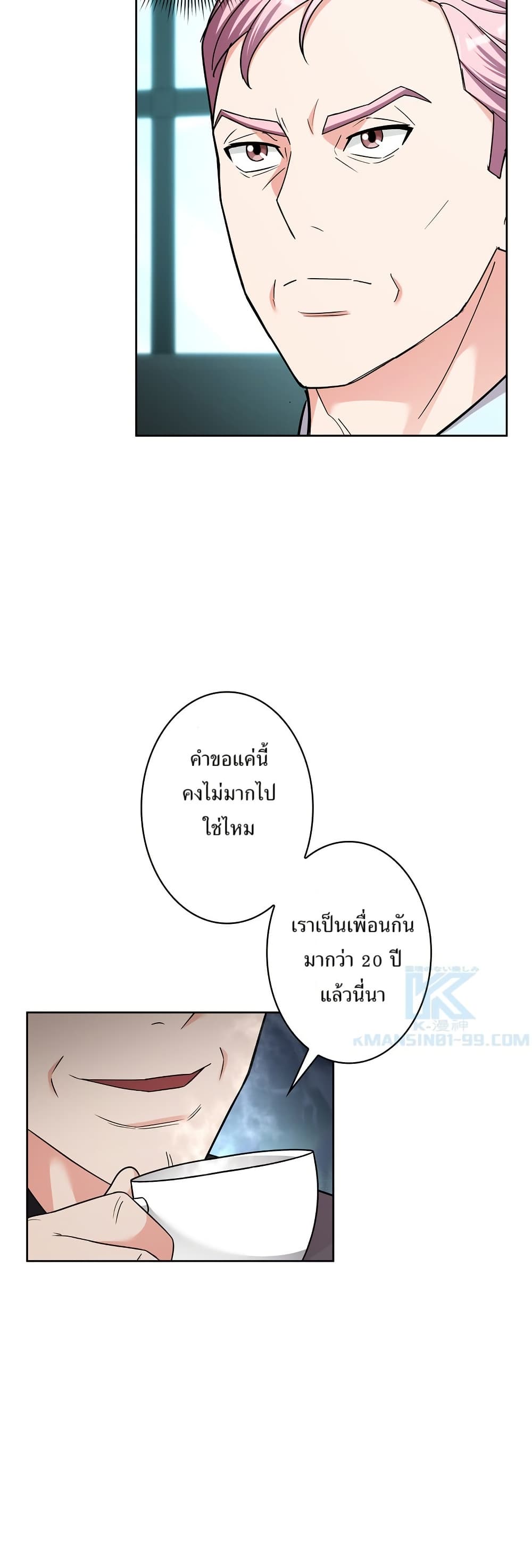 The Female Lead Acquires Cheat Skills page 20