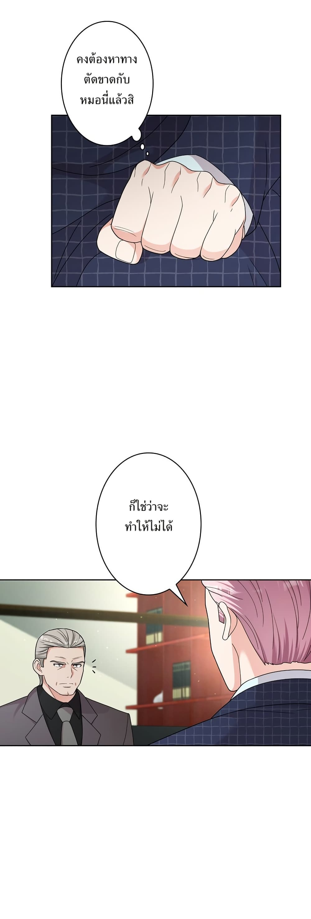 The Female Lead Acquires Cheat Skills page 21