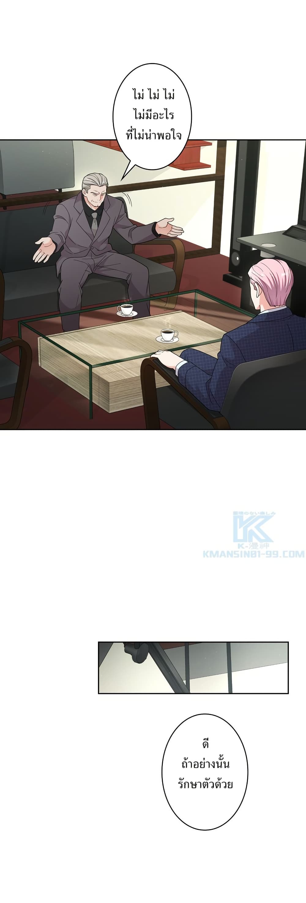The Female Lead Acquires Cheat Skills page 23