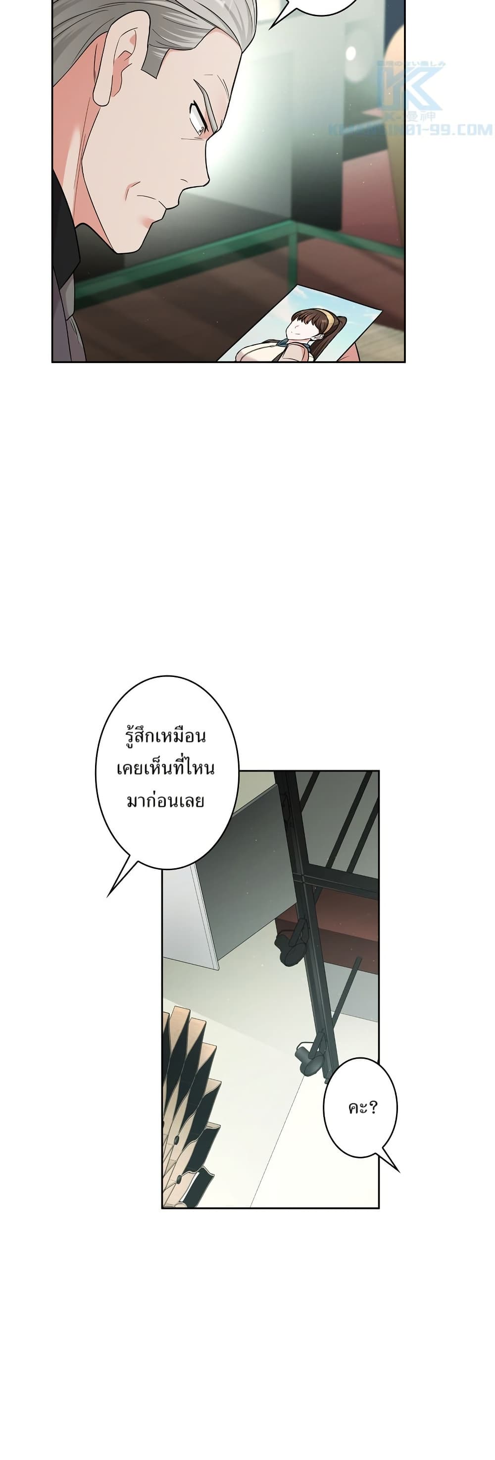 The Female Lead Acquires Cheat Skills page 25