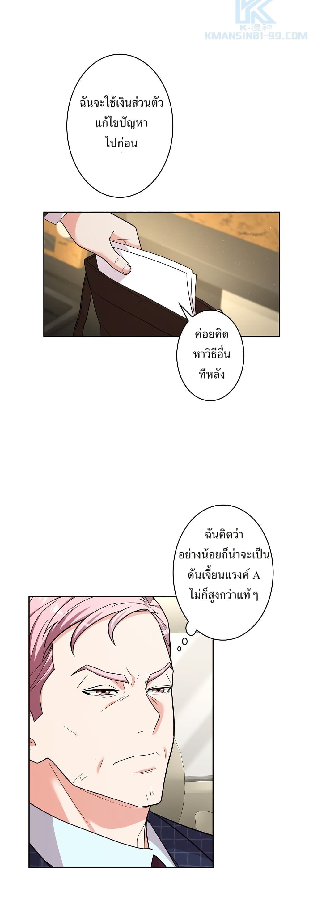 The Female Lead Acquires Cheat Skills page 28