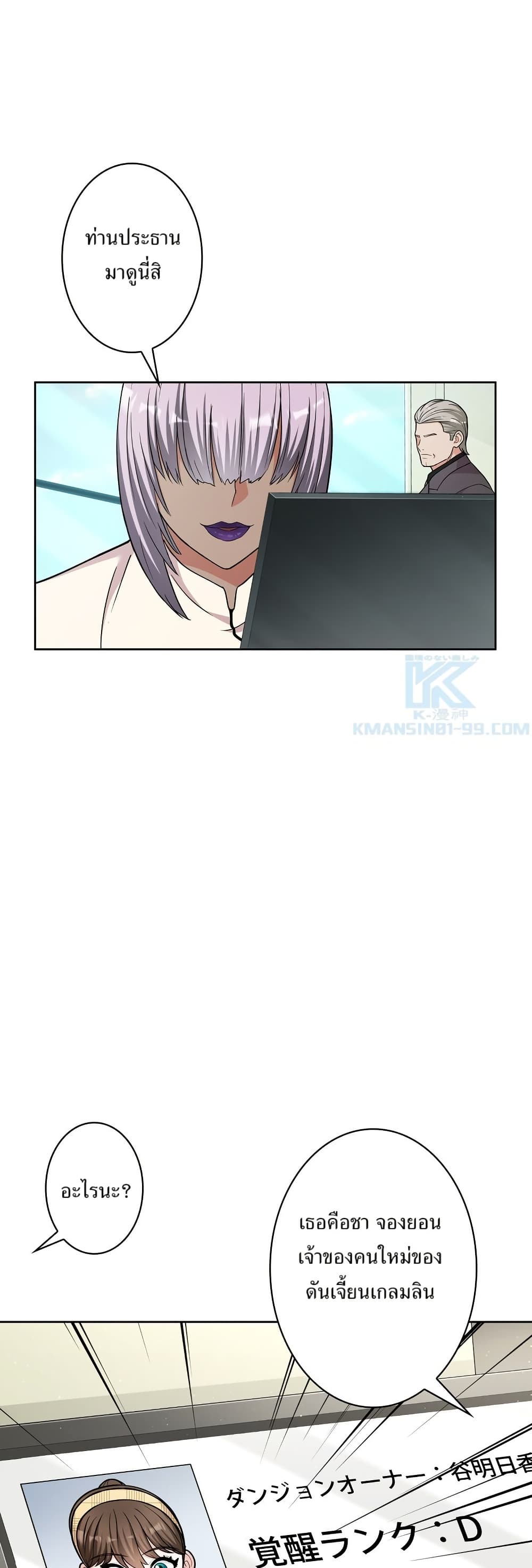 The Female Lead Acquires Cheat Skills page 32