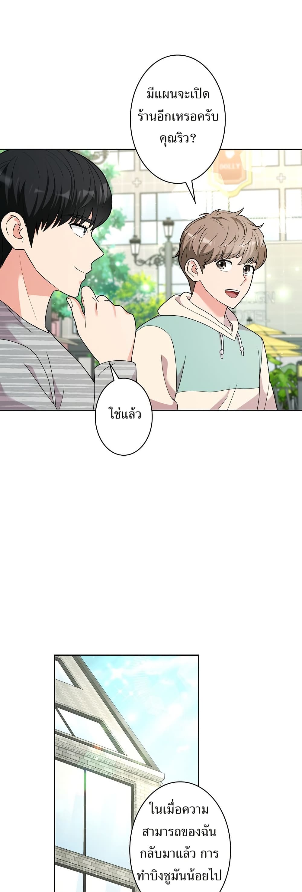 The Female Lead Acquires Cheat Skills page 37