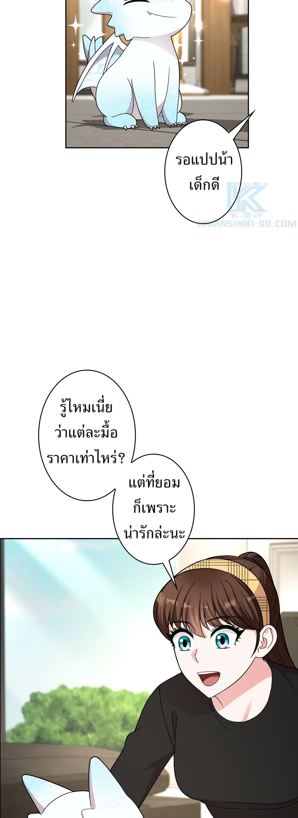 The Female Lead Acquires Cheat Skills page 6
