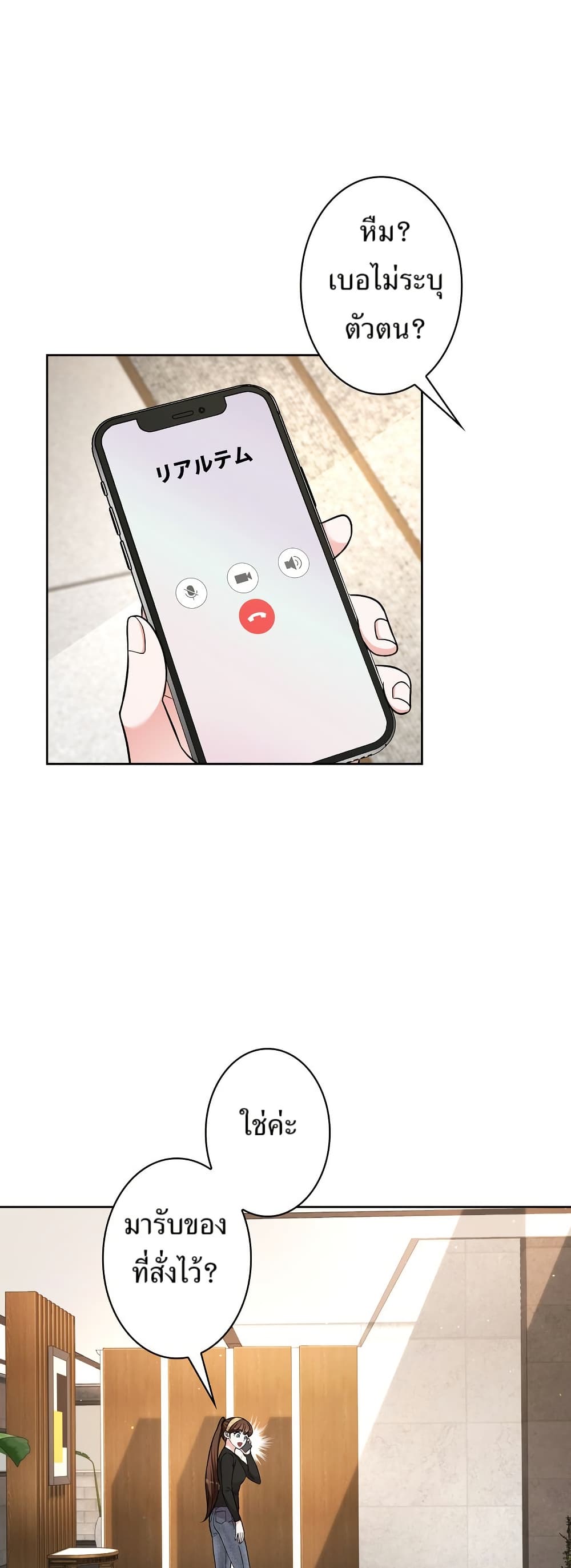 The Female Lead Acquires Cheat Skills page 8