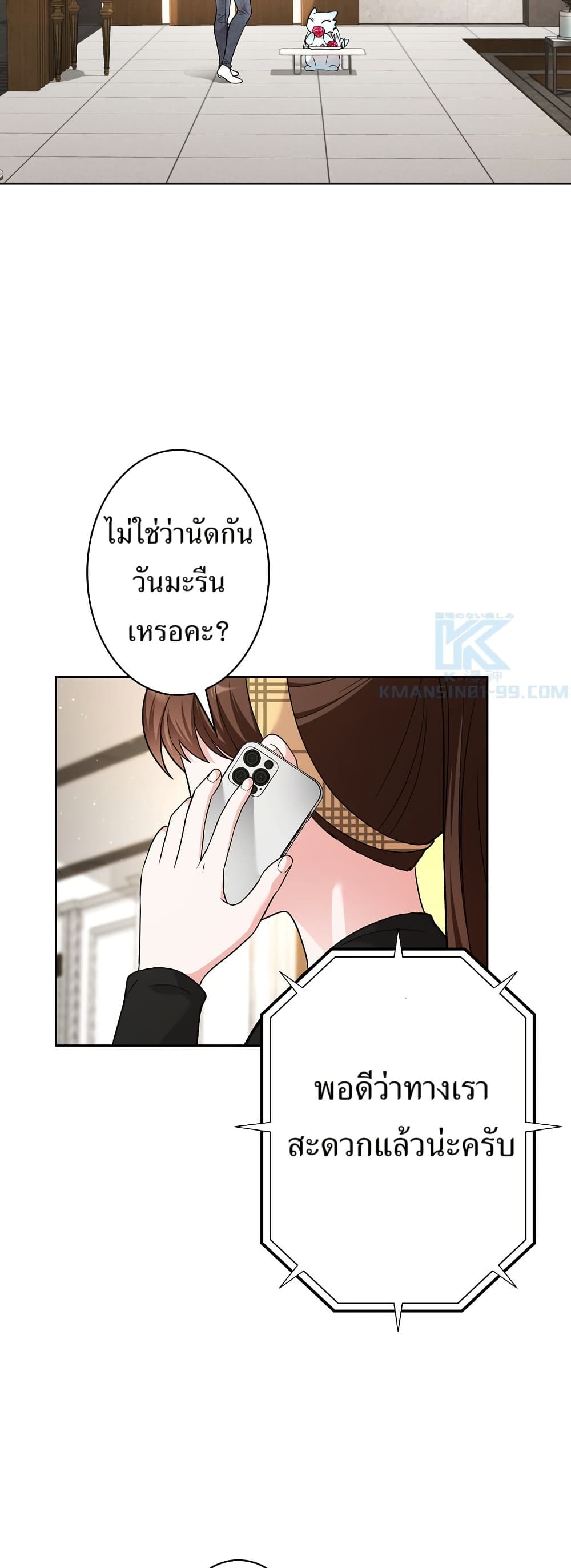 The Female Lead Acquires Cheat Skills page 9