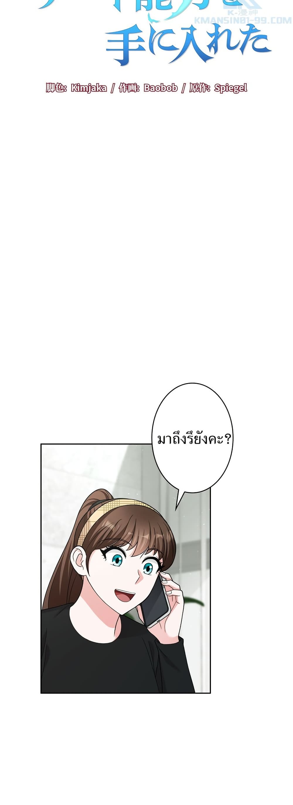The Female Lead Acquires Cheat Skills page 11