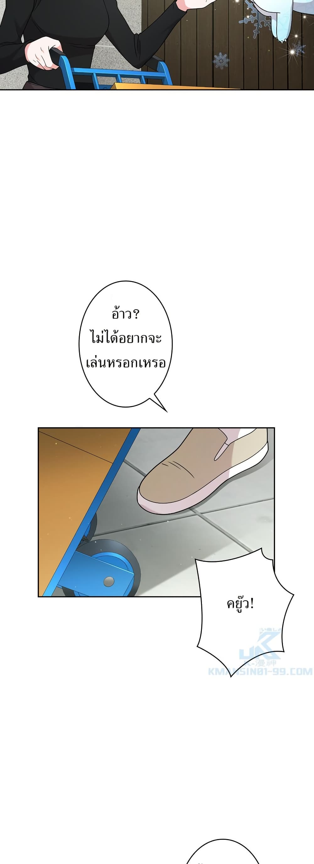 The Female Lead Acquires Cheat Skills page 15